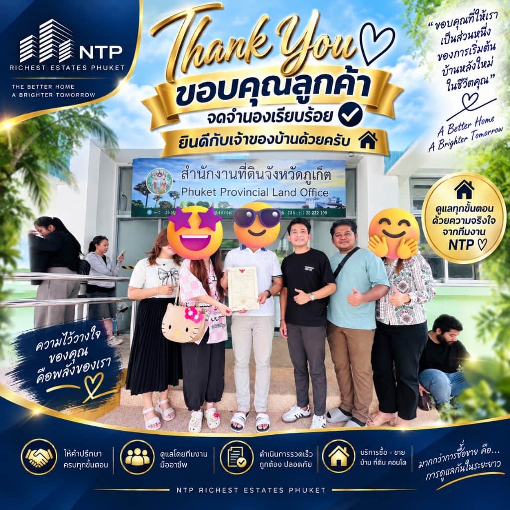 NTP Estate ช่วยลูกค้าจดจำนองเรียบร้อยที่สำนักงานที่ดินจังหวัดภูเก็ต