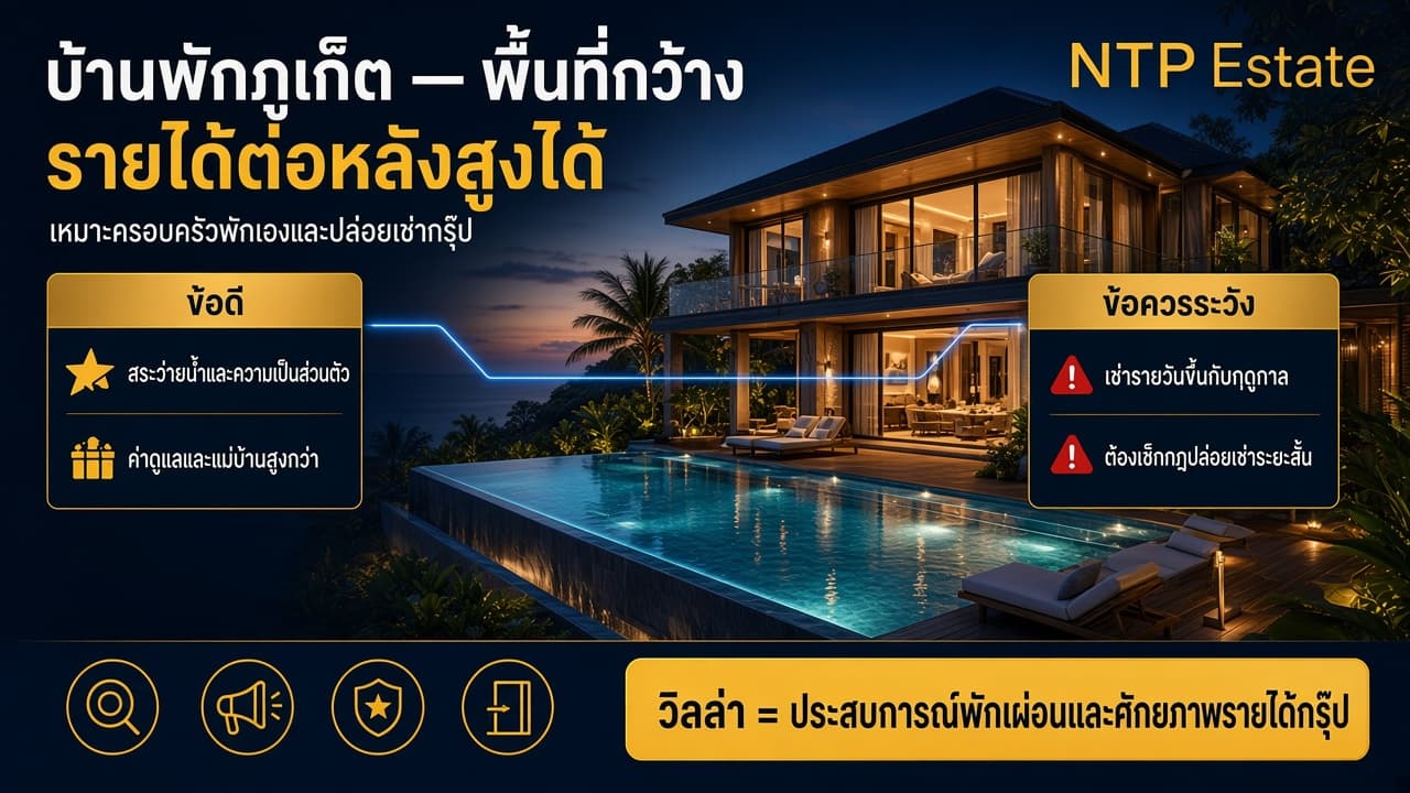 อินโฟกราฟิกบ้านพักภูเก็ตสำหรับพักเองและปล่อยเช่า Airbnb โดย NTP Estate
