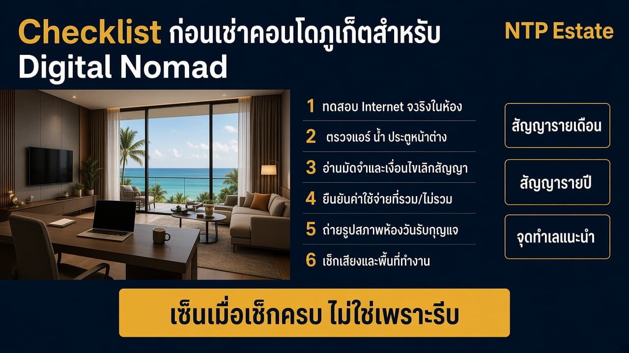 Checklist ก่อนเช่าคอนโดภูเก็ตสำหรับ Digital Nomad โดย NTP Estate