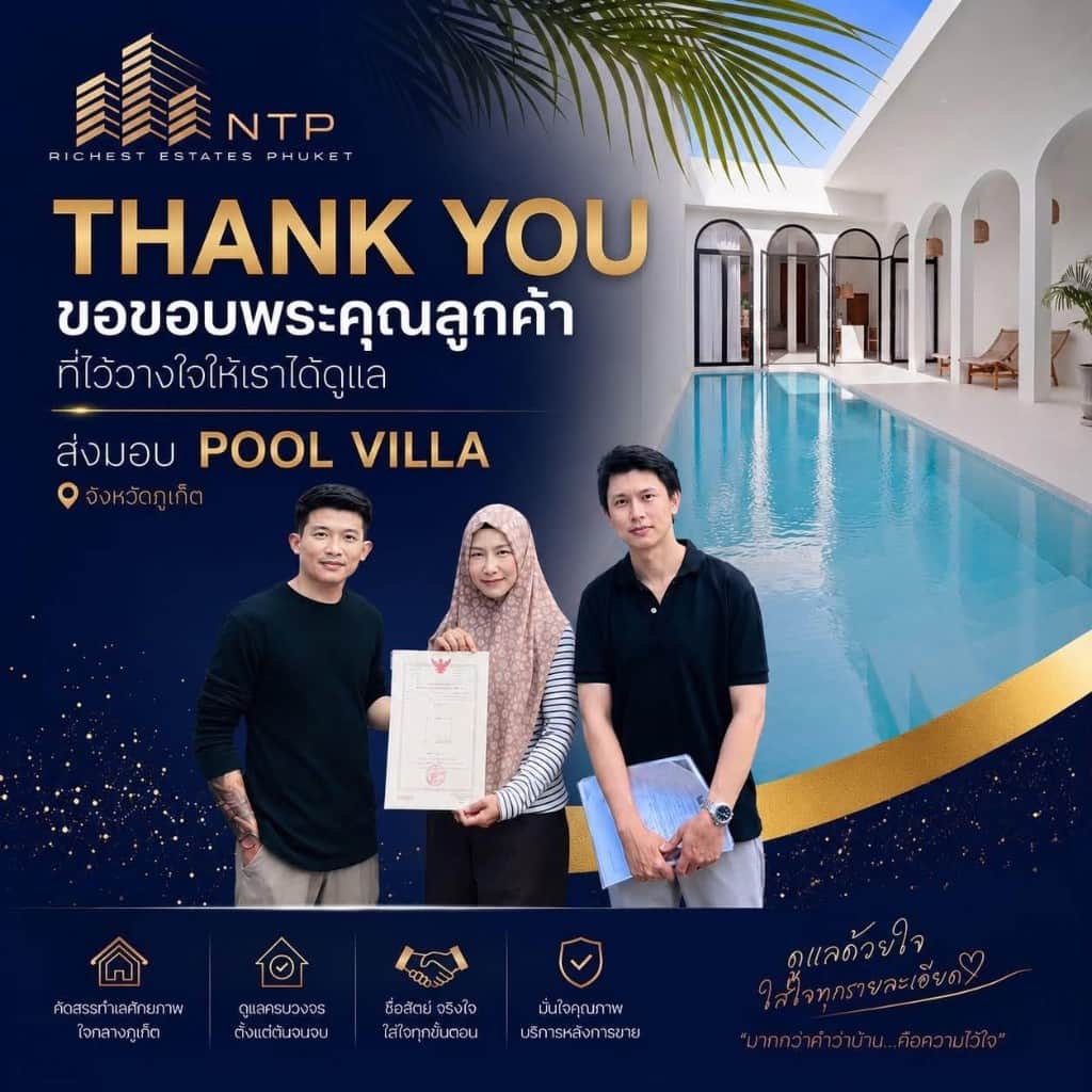 NTP Estate ส่งมอบ Pool Villa ให้ลูกค้าในจังหวัดภูเก็ต