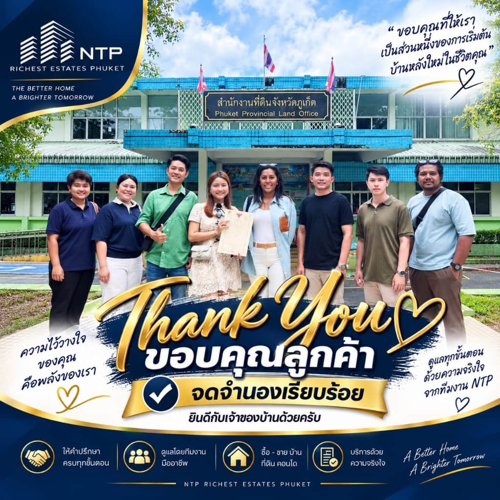 NTP Estate ช่วยลูกค้าจดจำนองเรียบร้อยที่สำนักงานที่ดินจังหวัดภูเก็ต