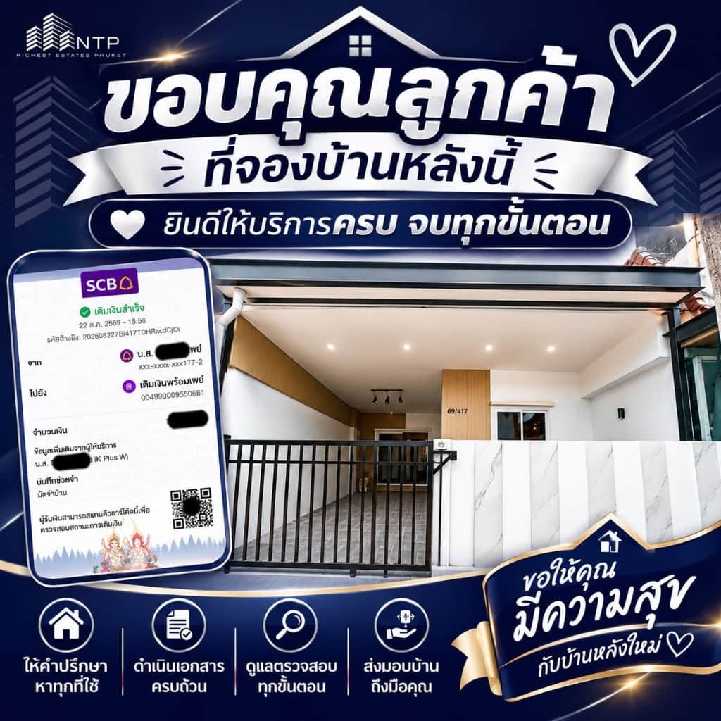 NTP Estate ส่งมอบบ้านให้ลูกค้าหลังโอนกรรมสิทธิ์ในภูเก็ต