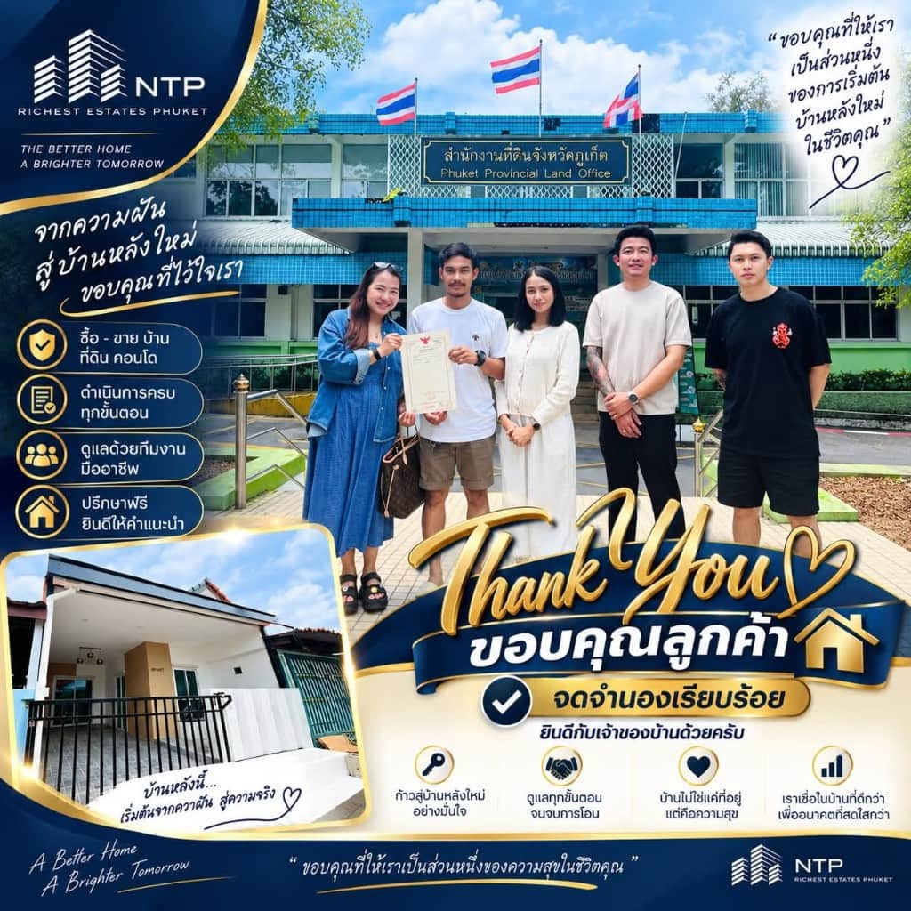 ลูกค้าจองบ้านกับ NTP Estate สำเร็จในภูเก็ต