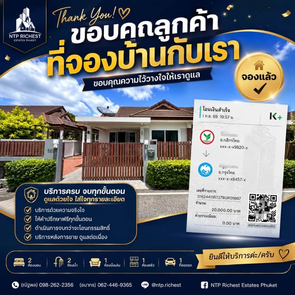 ความสำเร็จการซื้อบ้านกับ NTP Estate ที่สำนักงานที่ดินภูเก็ต