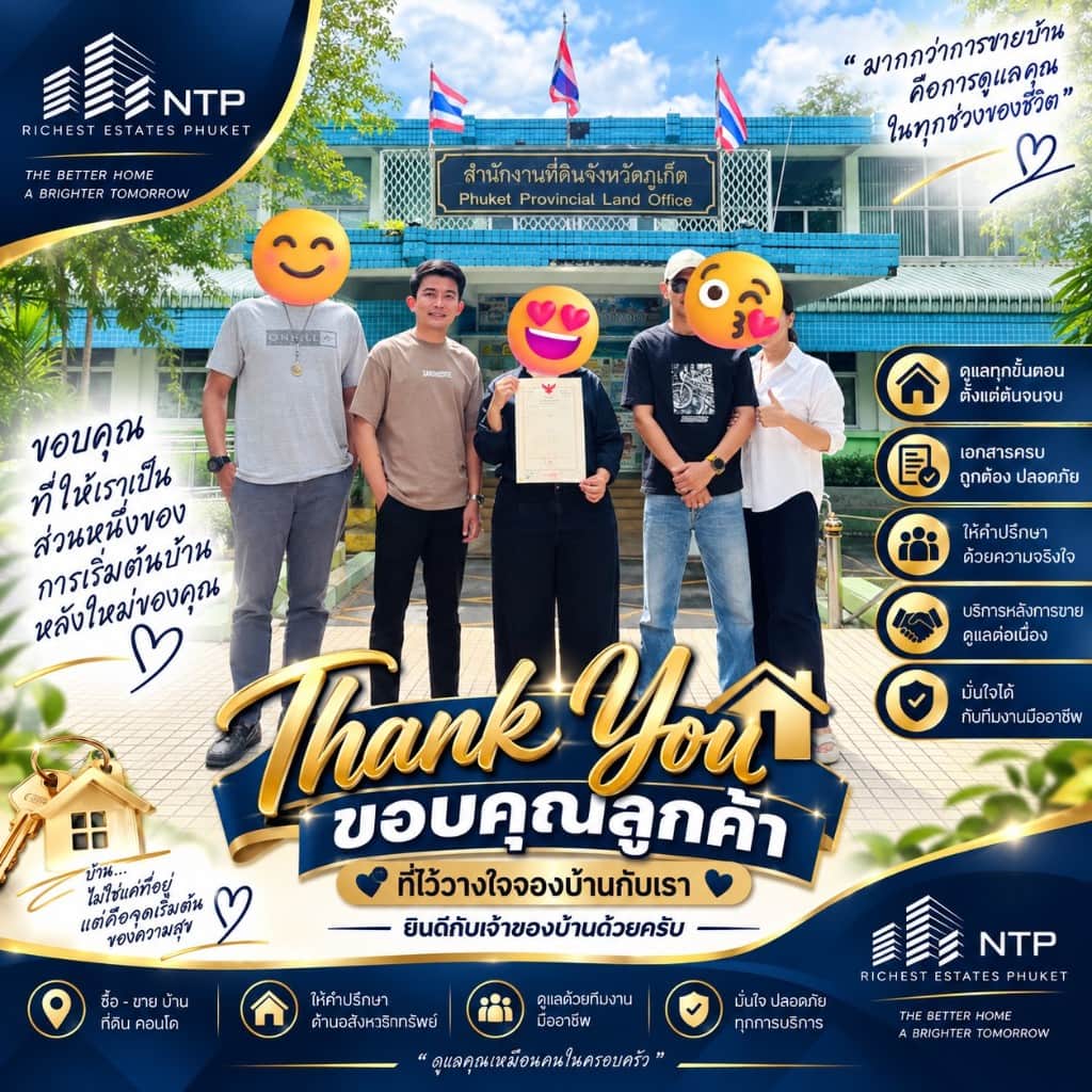 ลูกค้าไว้วางใจจองบ้านกับ NTP Estate ที่สำนักงานที่ดินภูเก็ต